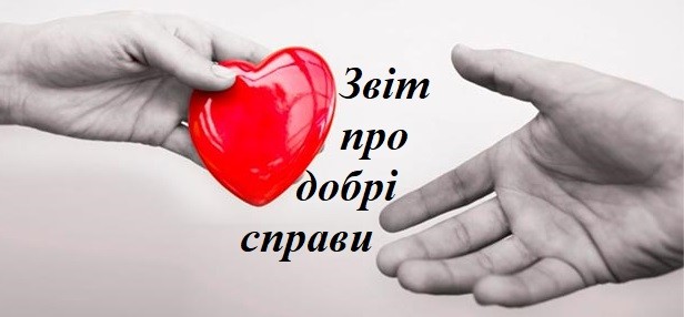 Звіти про проведені заходи 2023