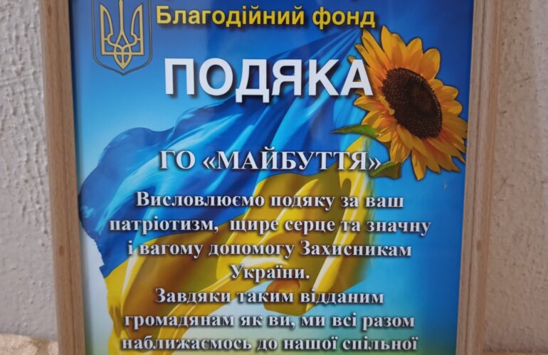 Діяльність “МАЙБУТТЯ” (10.2023)